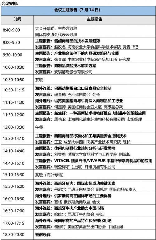2021第五屆肉類(lèi)加工與新產(chǎn)品開(kāi)發(fā)技術(shù)研討會(huì) 匯聚前沿智慧，引領(lǐng)行業(yè)創(chuàng)新